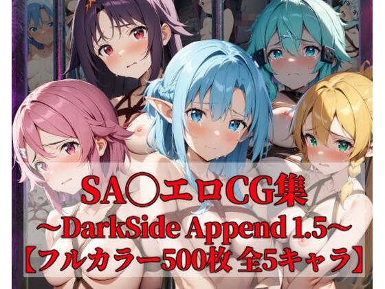 SA◯エロCG集〜DarkSide Append 1.5〜【フルカラー500枚 全5キャラ】 (同人誌)