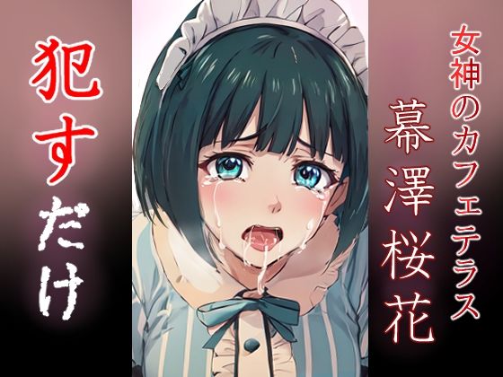 小野白菊 ●すだけ (同人誌)