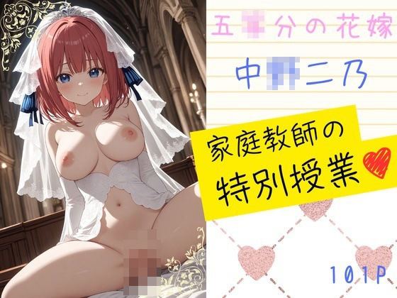 家庭教師の特別授業〜やっぱ、恋は攻めてこそよね〜 (同人誌)