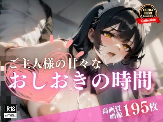 種付けおじさんに狙われた爆乳の家政婦！助けてあげたら甘々な関係になったのでおしおきのタイムに生チンポをアナルに鬼突きして最後は子宮口で中で自分勝手に射精してイク！ (同人誌)