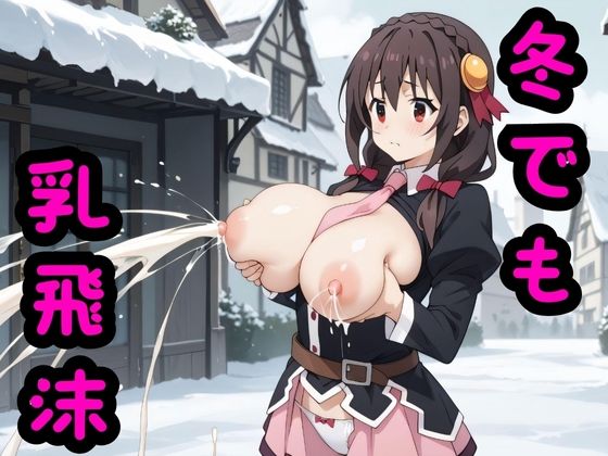 冬でも (同人誌)