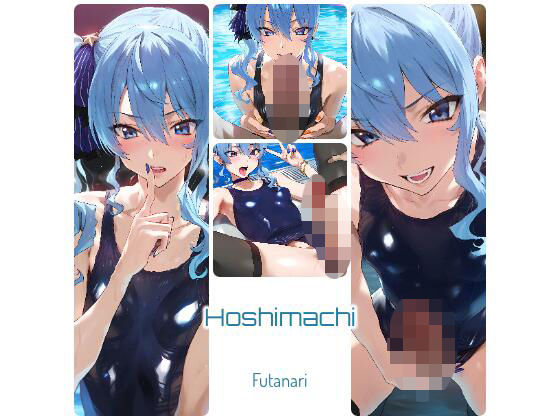 Hoshimachi (同人誌)