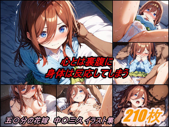 女子〇生NTR完堕ち 五〇分の花嫁 中〇三久編 (同人誌)