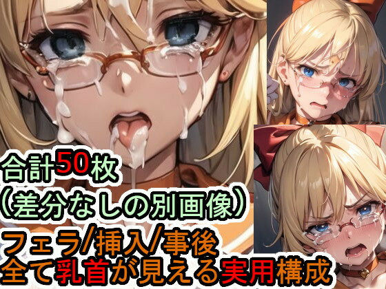 犯〇れる眼鏡のセー〇ーヴィー〇ス (同人誌)