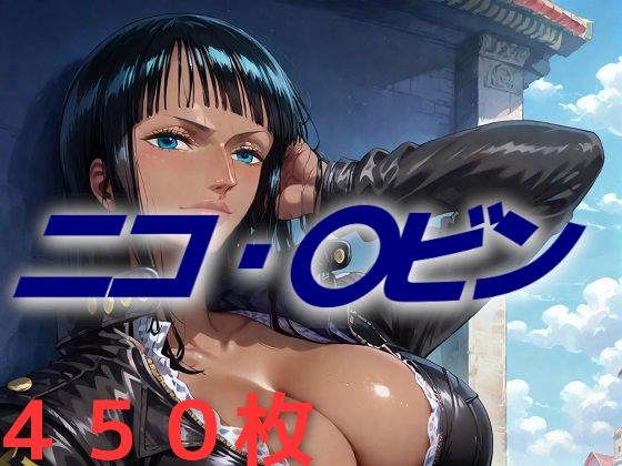 私の夢には 敵が多すぎる (同人誌)