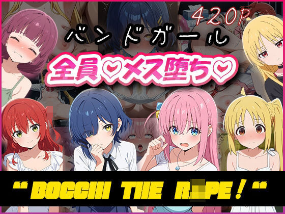 バンドガール全員メス堕ち (同人誌)