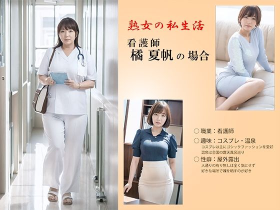 【AI】‘series熟女の私生活’ 橘 夏帆の場合 (同人誌)