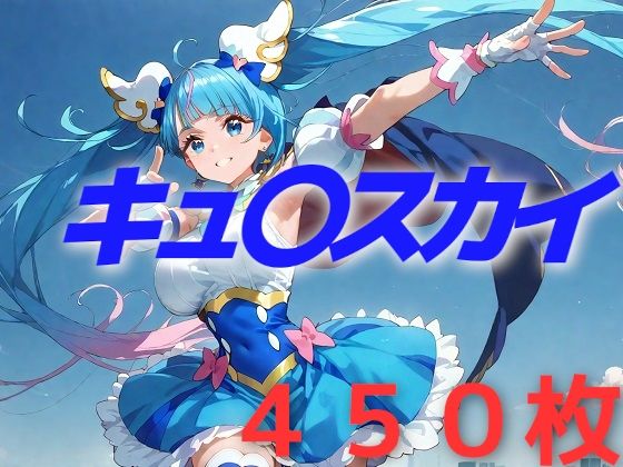 プリキュア敗北フルボッコはらませ姦 ソラ・ハレ〇タール (同人誌)