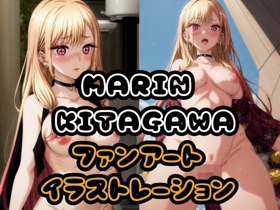 MARIN KITAGAWAファンアートイラストレーション (同人誌)