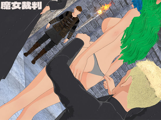 魔女裁判 (同人誌)