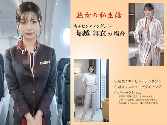 【AI】‘series熟女の私生活’堀越 舞衣の場合 (同人誌)