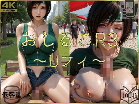 おしるこR3〜Uフィ〜 (同人誌)