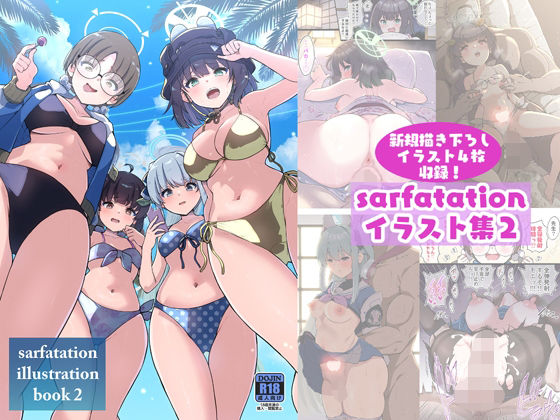 sarfatation illustration book 2 (同人誌)