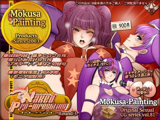 Naked Pro-Wrestling -Round 3- (同人誌)