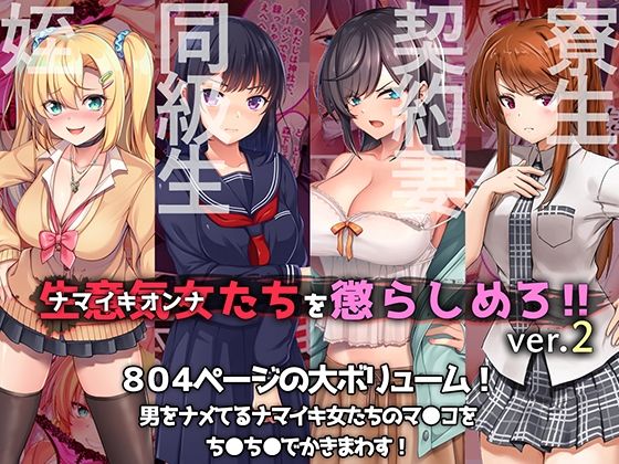 やればできる娘。CG4本セット 生意気女たちを懲らしめろ！！ver.2 (同人誌)
