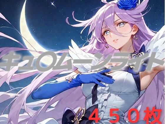 プリキュア敗北フルボッコはらませ姦 月影〇り (同人誌)