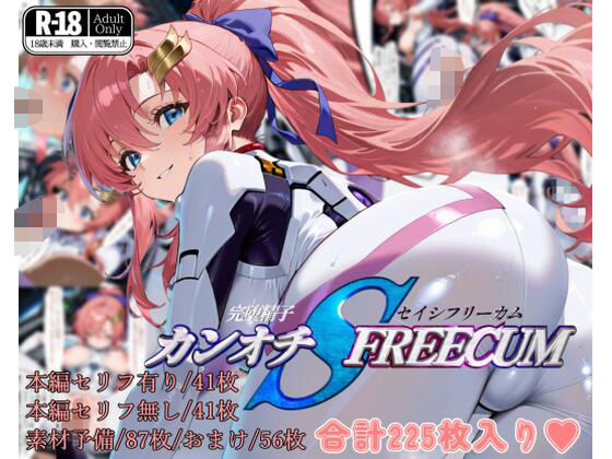 カンオチSEISHI FREECOM (同人誌)