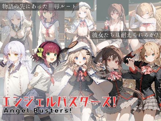 エンジェルバスターズ！ Angel Busters！ (同人誌)