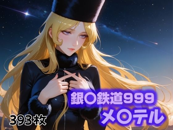 車内の罠、迫る脅威 (同人誌)