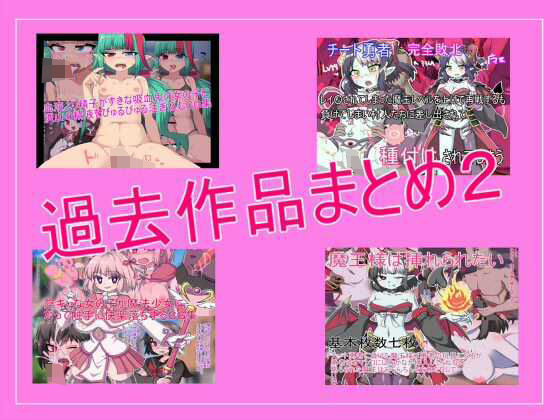 過去作品詰め合わせお得セット2 (同人誌)