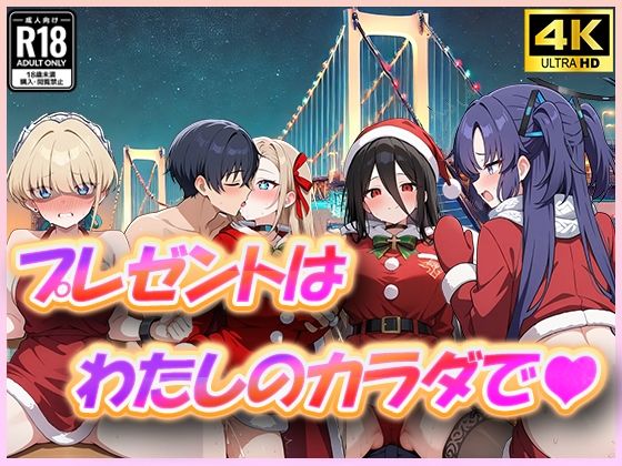 ブ〇アカ プレゼントは私の体で (同人誌)