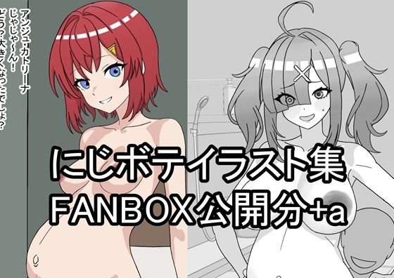 にじさんじボテ腹イラスト集（20241001〜） (同人誌)