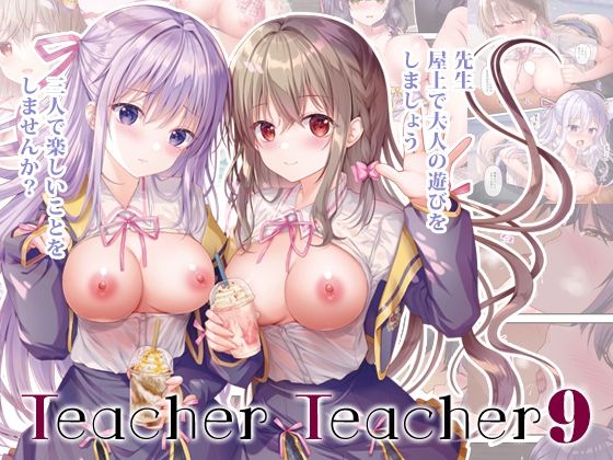 TeacherTeacher09 (同人誌)
