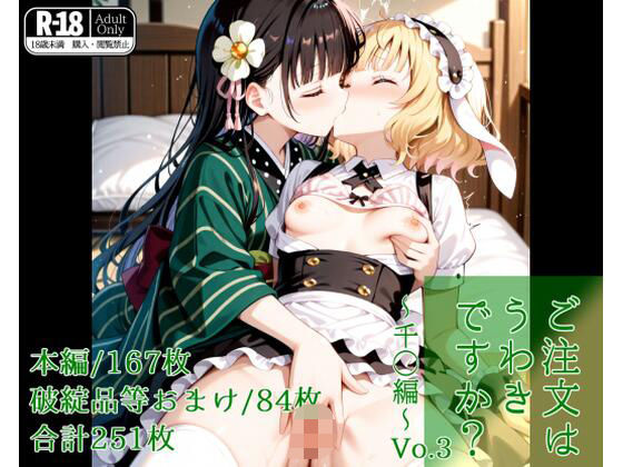 ご注文は浮気ですか？Vo.4〜千◯編〜 (同人誌)