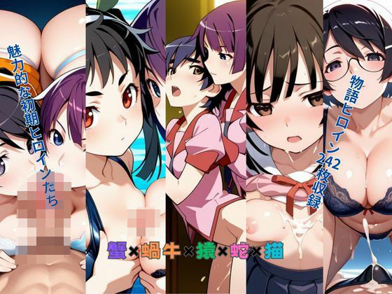 蟹×蝸牛×猿×蛇×猫 (同人誌)