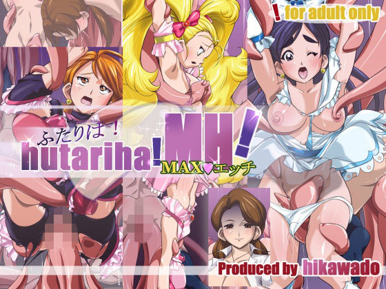 ふたりは！MH！ (同人誌)