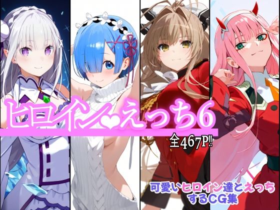 ヒロインえっち6 (同人誌)