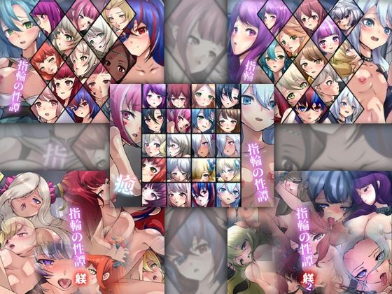 【限定】 指輪の性譚 5部作 (同人誌)