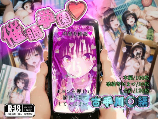 催●学園【古手川◯編】 (同人誌)