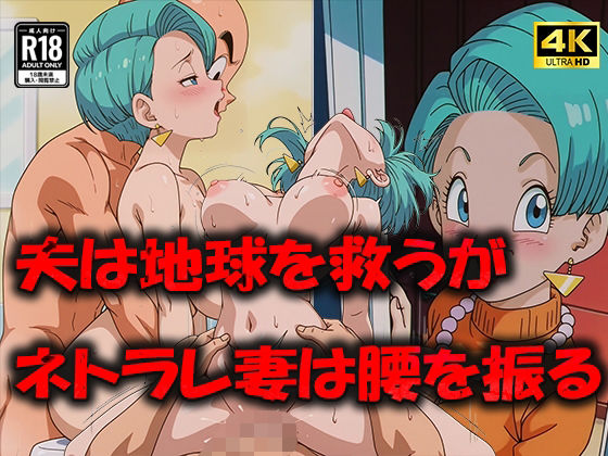 人妻ブ〇マ 完全にネトラレ腰を振りまくる (同人誌)