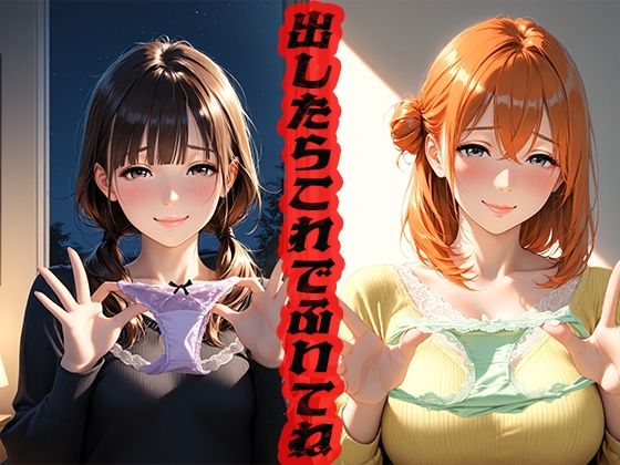 出したらこれで拭いてね  〜まぁいいけど・・・〜 (同人誌)