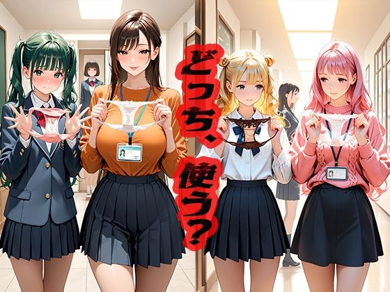 どっち、使う？  〜どっちでもいいよ。両方でも〜 (同人誌)