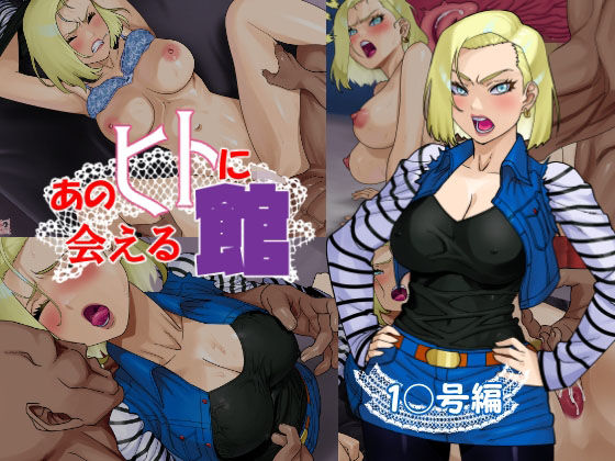 あのヒトに会える館（1〇号編） (同人誌)