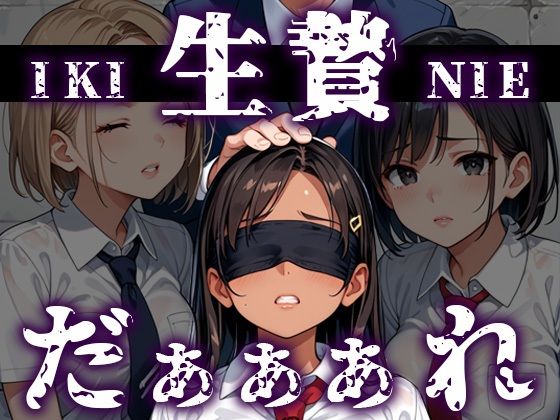 生贄〜だぁぁれ〜 (同人誌)