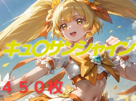 プリキュア敗北フルボッコはらませ姦 明堂院い〇き (同人誌)