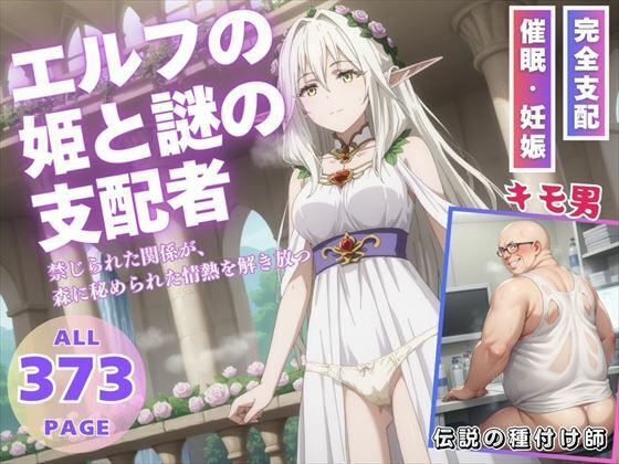 エルフの姫と謎の支配者 (同人誌)