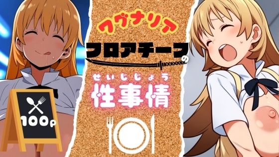 ワグナリアフロアチーフの性事情 (同人誌)