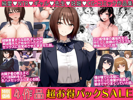 4作品超お買い得パックセール【第29弾】 (同人誌)