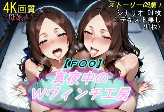 【F〇O】真夜中のWヴィンチ工房 (同人誌)