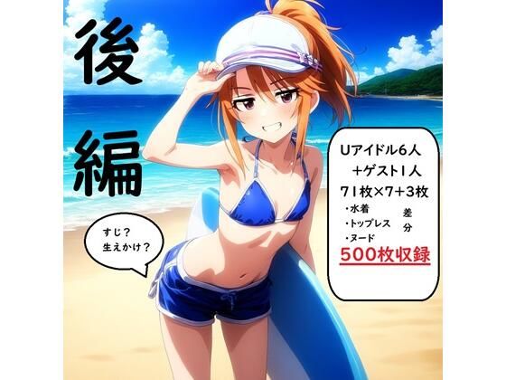 アイドルヌード写真集U149 後編 (同人誌)