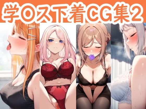 学園アイドルマ〇ター下着CG集2 (同人誌)