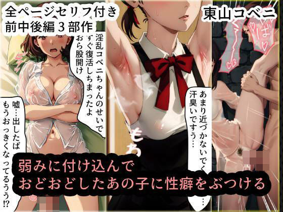 弱みに付け込んでおどおどしたあの子に性癖をぶつける (同人誌)