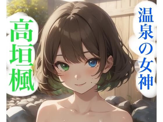 虹かけ誌   アイドルマスター  イラスト集22   高垣楓  温泉の女神 (同人誌)