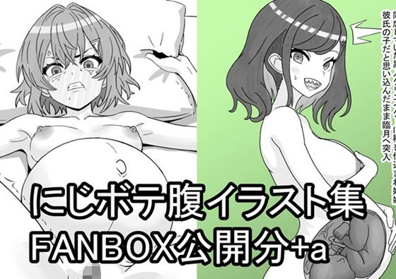 （R18）にじさんじボテ腹イラスト集_20241229〜20250228有料公開分＋a (同人誌)