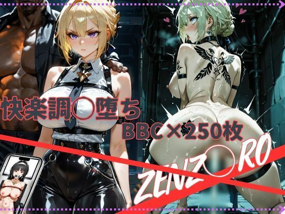 歌姫を人質にされたイヴ◯ンは快楽調教を受け、そして── (同人誌)