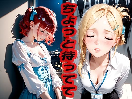 キス待ち耐久〜あなたが大好きすぎる彼女〜 (同人誌)